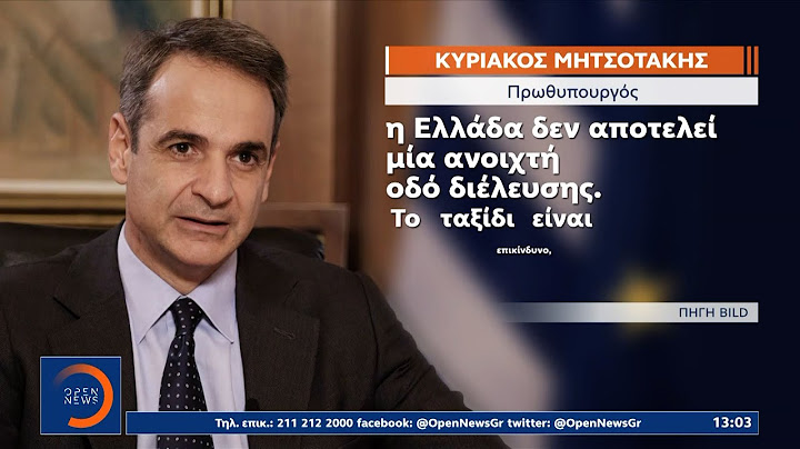 Μητσοτάκης στη Bild για μεταναστευτικό: «Δεν είμαστε ανοιχτός διάδρομος προς την Ευρώπη» | Ethnos
