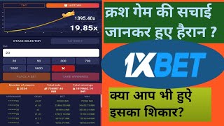 How to play crash game। Aviator kaise khele. 1XBET crush game kya hai ! For Beginners screenshot 1