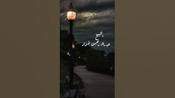 ما تيسر من سورة آل عمران