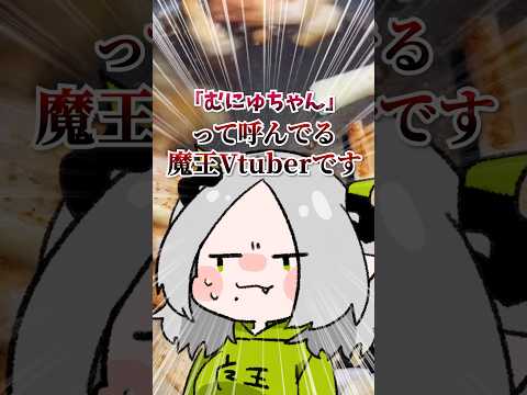 変な呼び方の魔王とちくわとじゃがいも｜#Shorts #料理 #vtuber #ライザ陛下