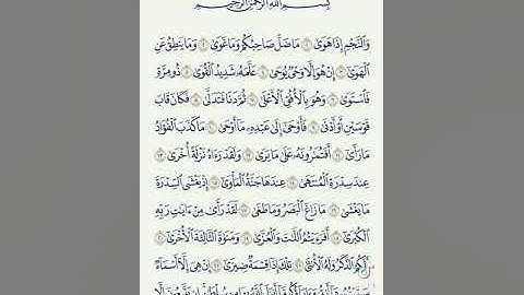 ماتيسر من سورة النجم القارئ صلاح الباجي