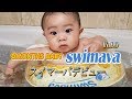 #9【スイマーバデビュー】6months baby - swimava debut