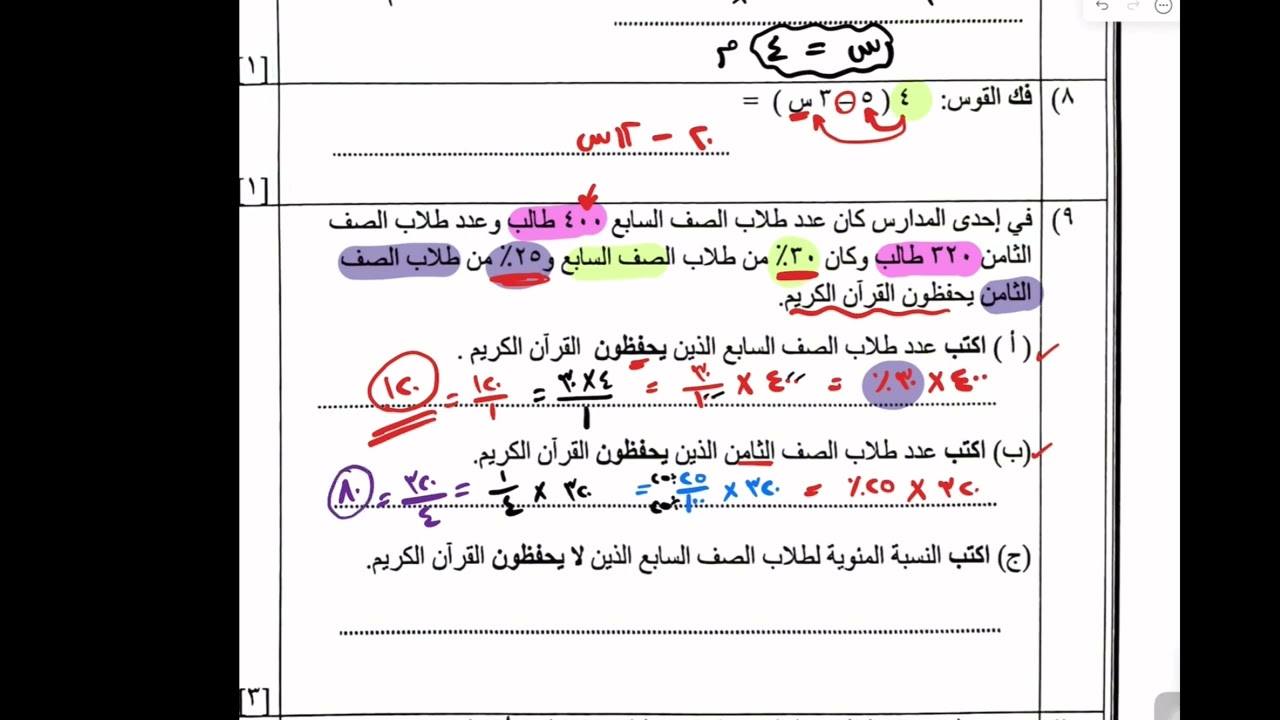 نموذج امتحان نهائي للصف السابع - مادة الرياضيات . أ.عمر الحمادي …