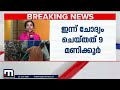 ഇനിയും ഹാജരാകേണ്ടിവരുമെന്ന് ED; വീണയെ ഇനിയും ചോദ്യം ചെയ്യും | Veena Vijayan | Exalogic | CMRL | ED