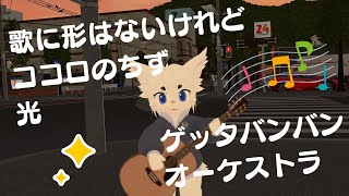 【作業用BGMにどうぞ！#54】雑談＆弾き語り！！【Vtuber/エクト】