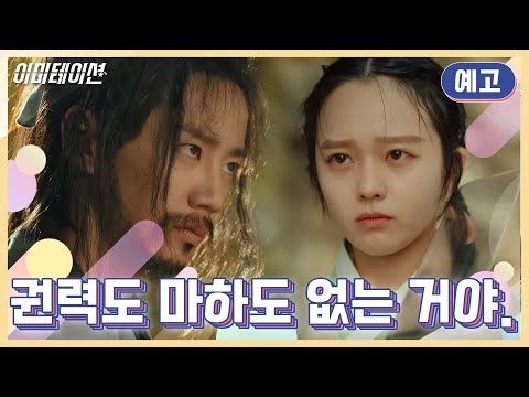 [4회 예고] 카메라 앞에선 권력도 마하도 없는 거야. [이미테이션] | KBS 방송