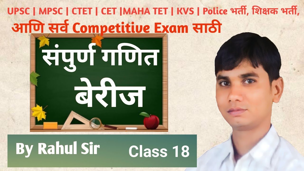 addition-in-marathi-berij-kashi-kartat-youtube