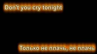 Guns N Roses Don't Cry на русском