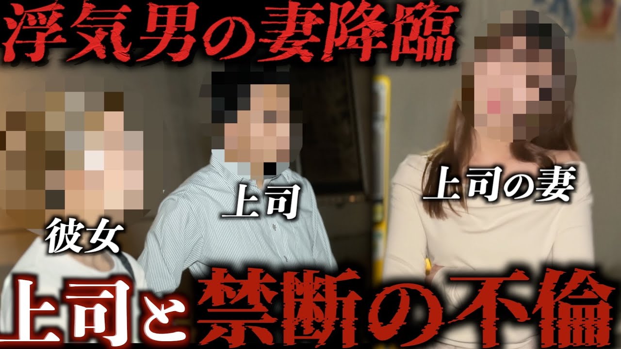 この会社狂ってる...彼女の浮気相手は既婚者上司...ブチギレ妻の登場でカオスな修羅場に