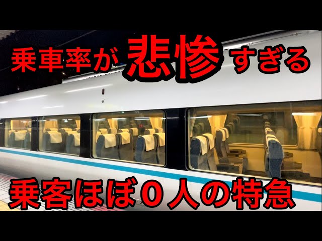 Is this a JR mistake? The occupancy rates of the express trains