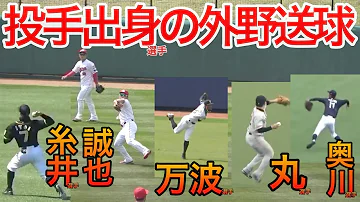 外野手 レーザービーム Mp3 外野手 レーザービーム Mp3
