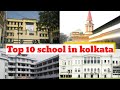 Top 10 school in kolkata  best school in kolkata      