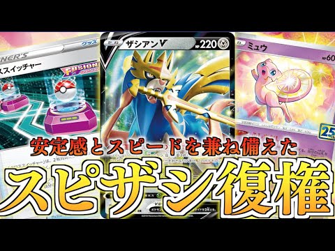 今 流行中の熱いデッキ ジラーチの代わりにミュウを仲間に 新型スピードザシアンデッキ Youtube