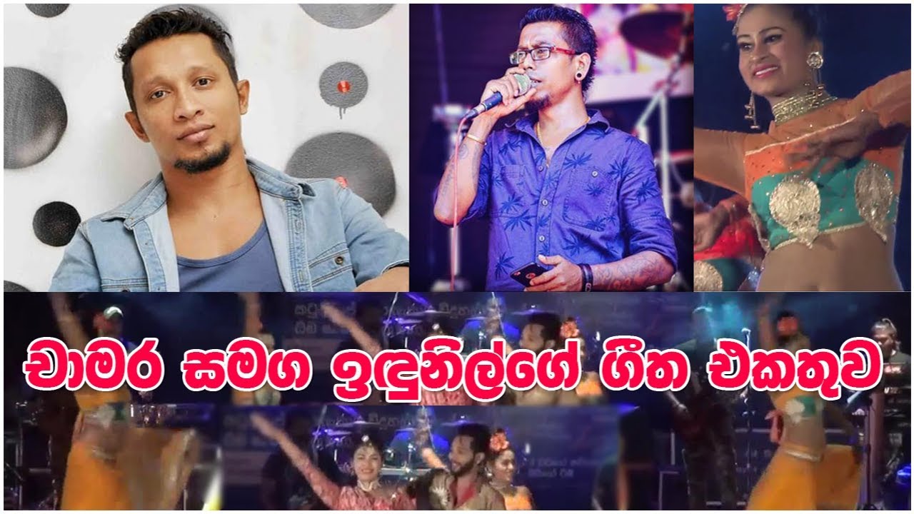 Chamara and Indunil  Sinhala Songs Nonstop  Sinhala New Song 2018