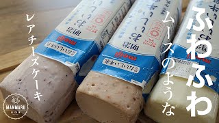 【材料4つ！】牛乳パックでふわふわレアチーズケーキの作り方。