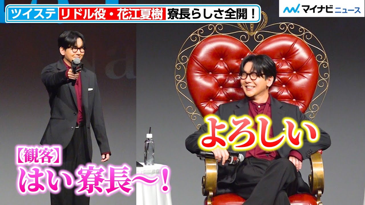 【ツイステ】リドル役・花江夏樹、イベント中も“真紅の暴君”全開！寮長らしいセリフ連発にファン悶絶『ディズニー ツイステッドワンダーランド ザ アニメーション』ワールドプレミア開宴ティーパーティー