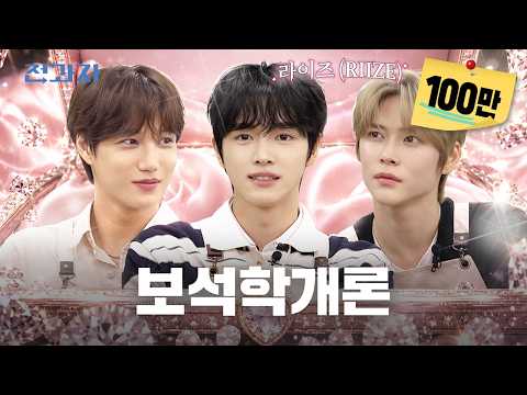 [Induk Univ. Jewelry Design] A Major for Wealth (feat. RIIZE EUNSEOK & SUNGCHAN) Jeongwaja ep.125