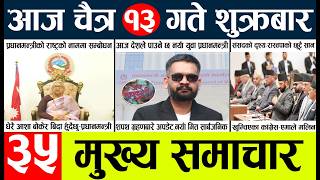 News🔴today nepali news aaj ka mukhya samachar taja