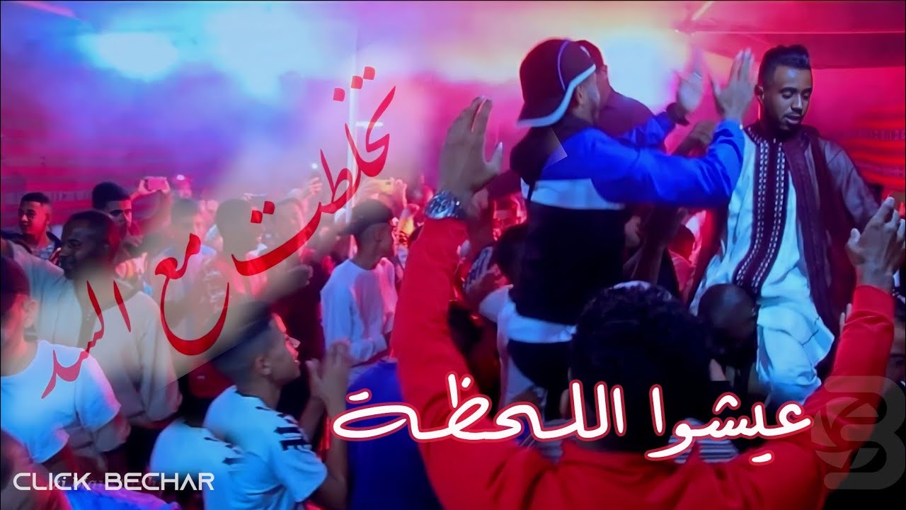 عيشوا اللحظة 💥 شعلها حسينة بسطامي في عرس ولده | فرقة السد