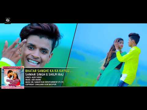 Bhatar sange ka ka kailu  Samar Singh