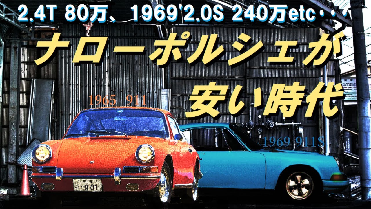 純正貴重ナローポルシェデスビOH済み 純正貴重ナローポルシェデスビOH済み