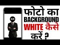 Photo Ka Background White Kaise Kare | White Background Photo Editing Google