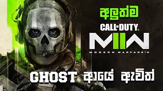 Ghost is Back | අලුත්ම Call of Duty Modern Warfare II