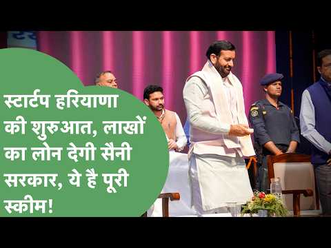 Haryana Startup Seva Sankalp Launched: Government to Offer Loans Over 10 Lakhs, Know the Full Sch...