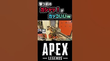 【APEX】フラットラインがカッコいいシーン #apex#バリスティック#エイムアシスト