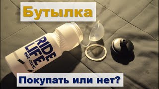 Велосипедная бутылка с AliExpress. Покупать или нет?