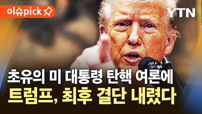 트럼프 관세 정책 관련 이미지