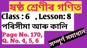 CLASS:6 MATHS, (ষষ্ঠ শ্ৰেণীৰ গণিত LESSON:8, পৰিসীমা আৰু কালি, P. No. 170, Q. No.4, 5, 6 (SCERT,ASSAM