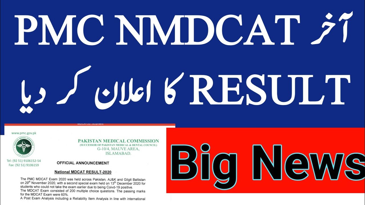 PMC announced MDCAT Result-14 MCQS removed-Good News-NMDCAT Result 2020