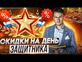 Скидки на обучение, на День Защитника Отечества.  Всего 1,5 недели