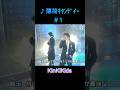 ♪薄荷キャンディー #1 #KinKiKids #domoto #堂本光一 #堂本剛