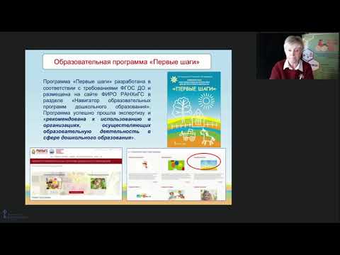 «Первые шаги». Реализация программ и технологий в работе с детьми раннего возраста