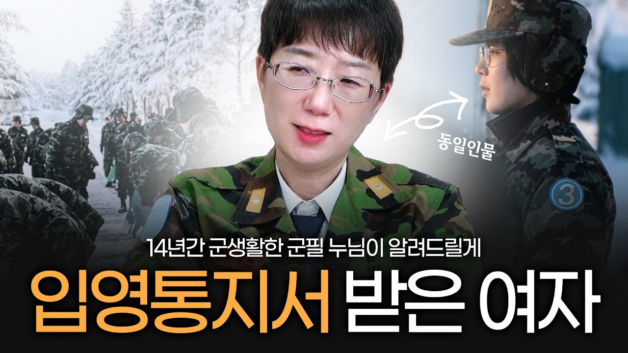 예비역 소령 누나가 알려주마, 승수야 군대 가자