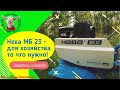 Мотоблок Нева МБ 23 - для хозяйства то что нужно 22.08.2019