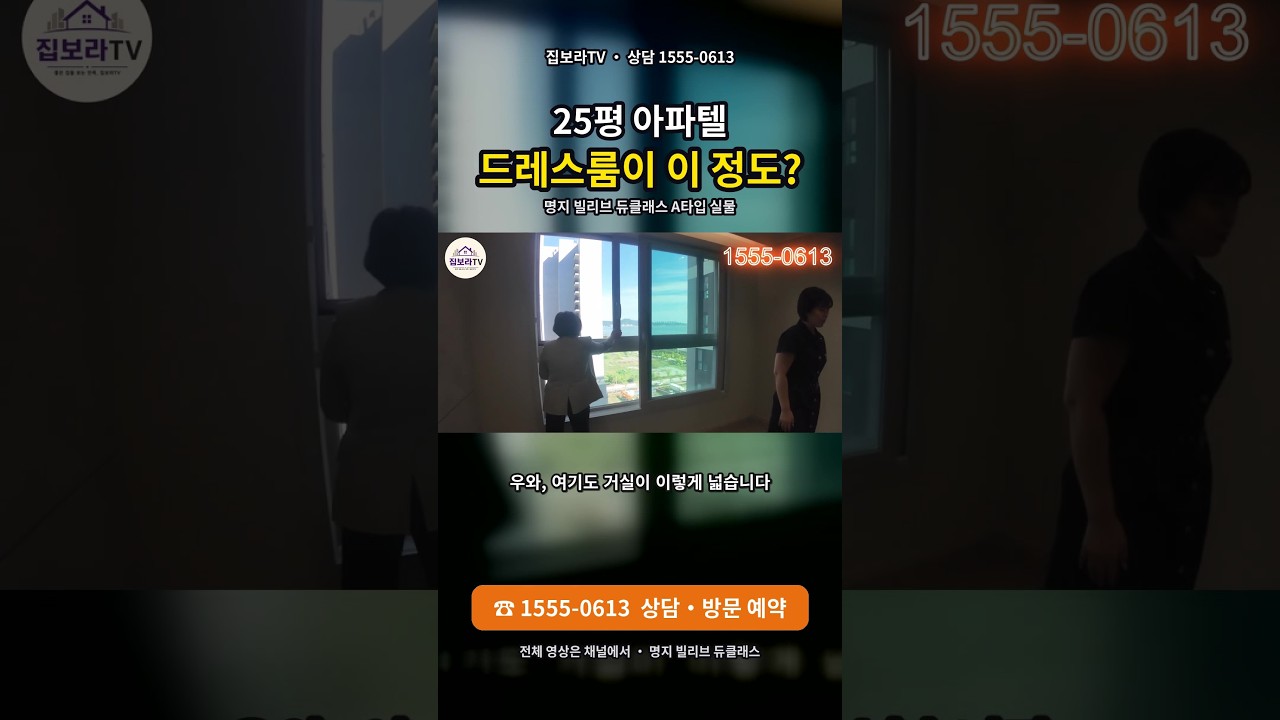 25평에 드레스룸이 이 정도?! 명지 신축 오피스텔 A타입 #명지국제신도시 #shorts