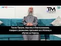Обращение за помощью к джиннам при лечении людей Шейх Вахид Абдуссалям Бали Обращение за помощью к джиннам при лечении людей Шейх Вахид Абдуссалям Бали