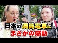 日本の満員電車から日本人が大切にしていることを理解する外国人観光客