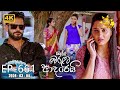 Ralla Weralata Adarei - රැල්ල වෙරළට ආදරෙයි | Episode 661 | 2024-03-04 | Hiru TV