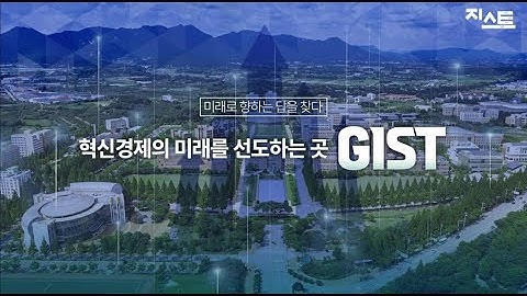 [GIST 홍보영상] 혁신경제의 미래를 선도하다. (5Min)