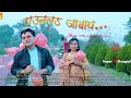 Download Jabai ll A Bodo Official Music Video ll 2022 ll P. Khungur Hazoary