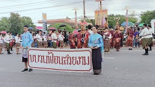 ขบวนฟ้อนสวยงามตำบลภารแอ่น-นาสีนวล บุญบั้งไฟเดือน 6 อำเภอพยัคฆภูมิพิสัยปี 2567#บุญบั้งไฟ