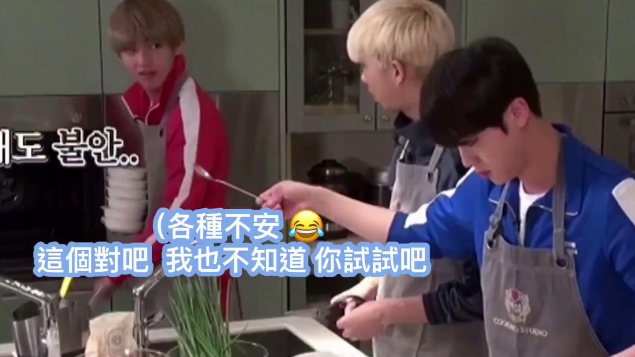 [ 防彈版本的大長今 ］ 泰亨把烤箱當成微波爐？  柾國爆發男友力！😍