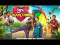     prema adhei akhyara  4k odia comedy  biki raki  mr deva  mr gulua