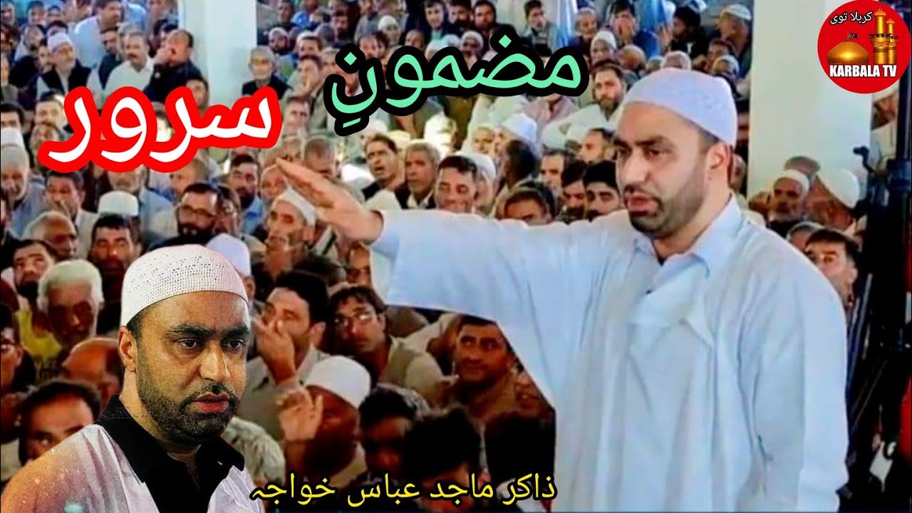 Kashmiri Marsiya || Mazmooni Saroor || Zakir Majid Abbas Khawaja || Yaqmanpora