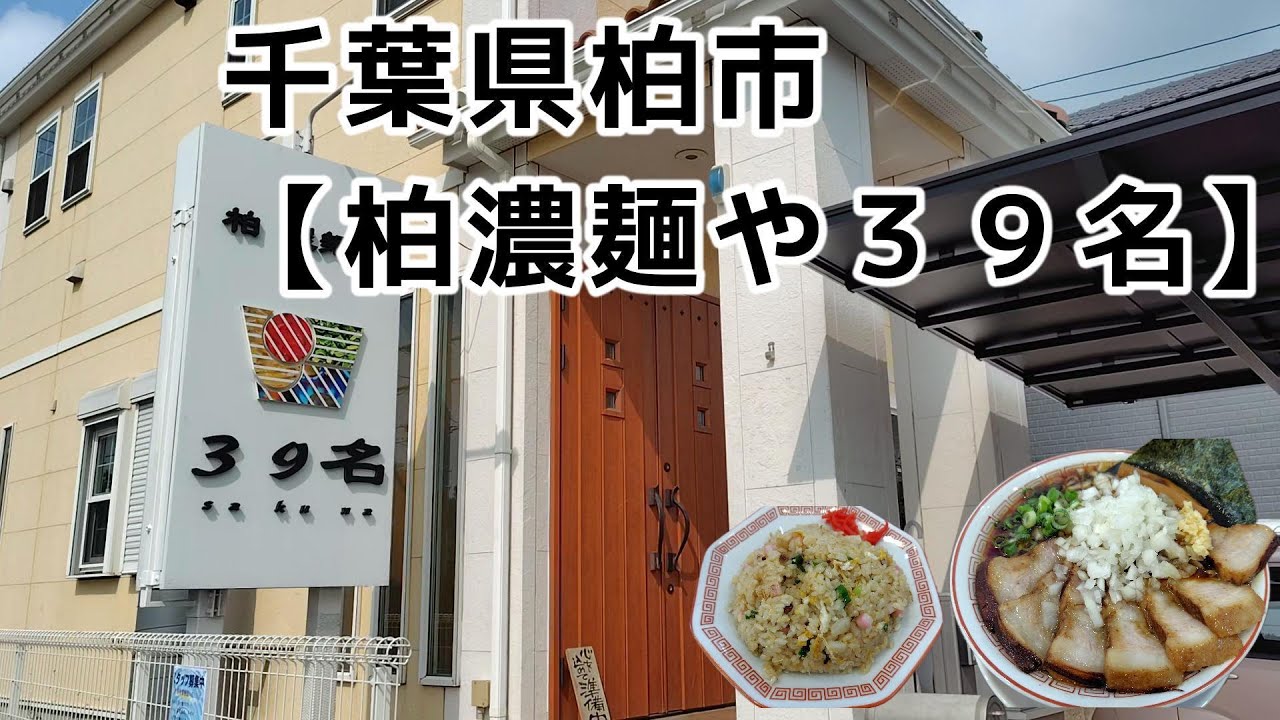 Wチャーシューめん＋チャーハン【柏濃麺や３９名＠柏】