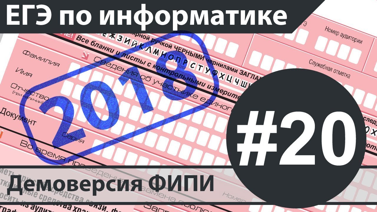 12 номер егэ информатика. ЕГЭ Информатика. ФИПИ ЕГЭ Информатика. Маски ЕГЭ Информатика. ЕГЭ Информатика 2023 ФИПИ.